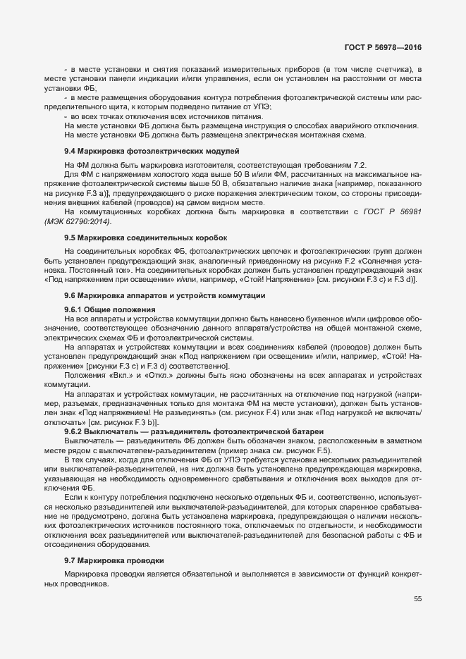 Страница 59 ГОСТ Р 56978-2016