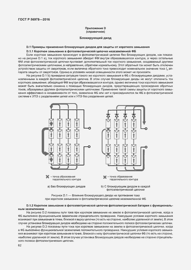 Страница 66 ГОСТ Р 56978-2016