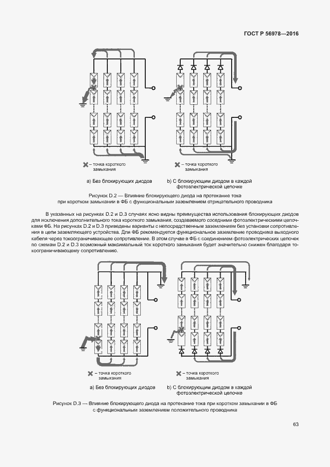 Страница 67 ГОСТ Р 56978-2016