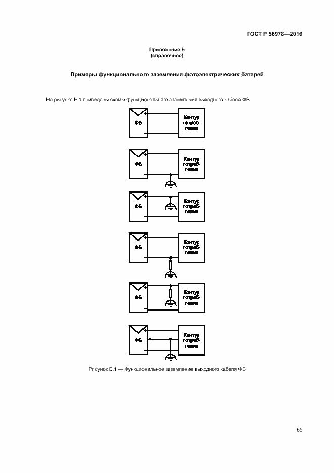 Страница 69 ГОСТ Р 56978-2016