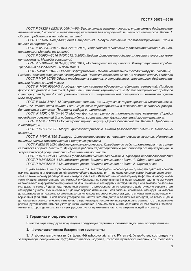 Страница 7 ГОСТ Р 56978-2016