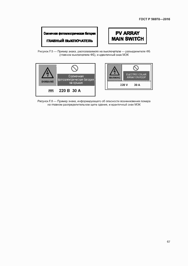 Страница 71 ГОСТ Р 56978-2016