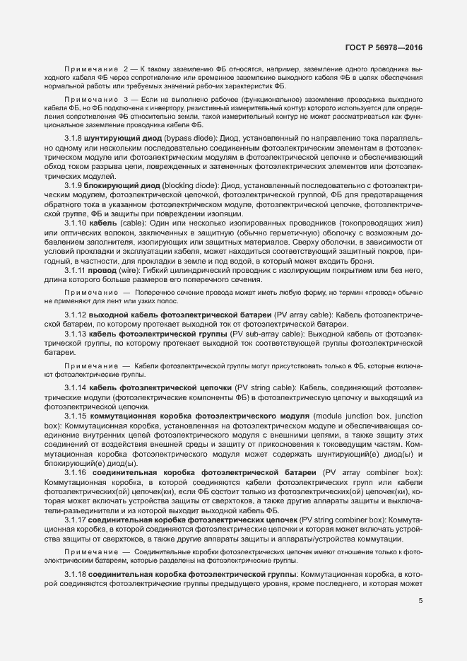 Страница 9 ГОСТ Р 56978-2016