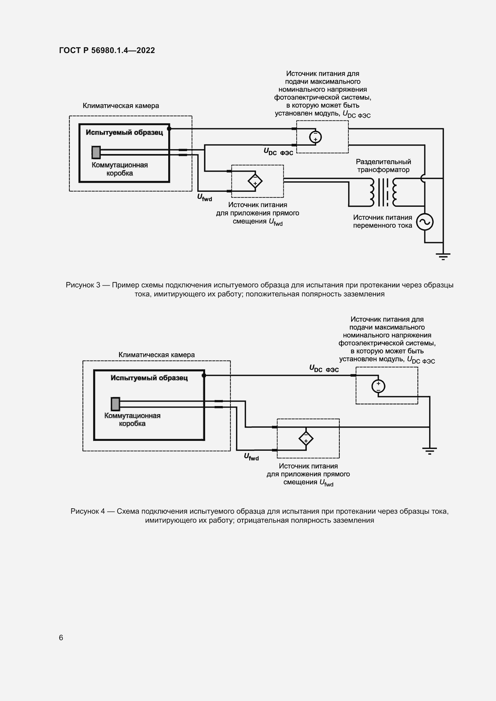 Страница 10 ГОСТ Р 56980.1.4-2022