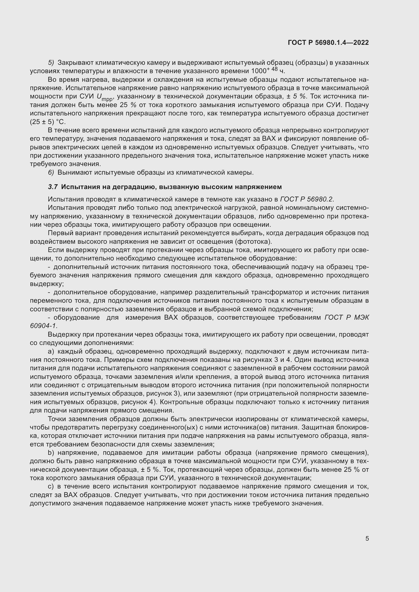 Страница 9 ГОСТ Р 56980.1.4-2022