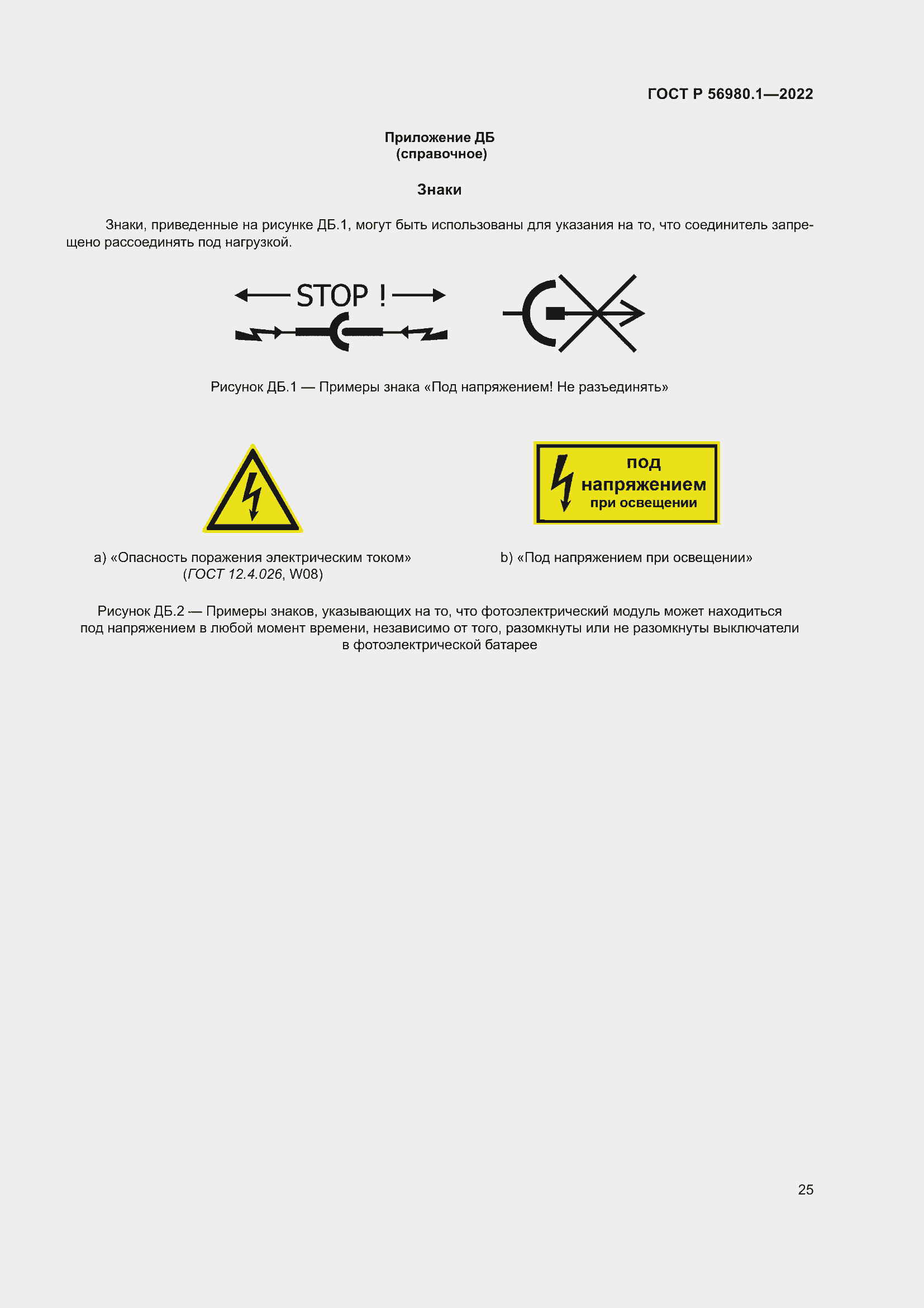 Страница 29 ГОСТ Р 56980.1-2022