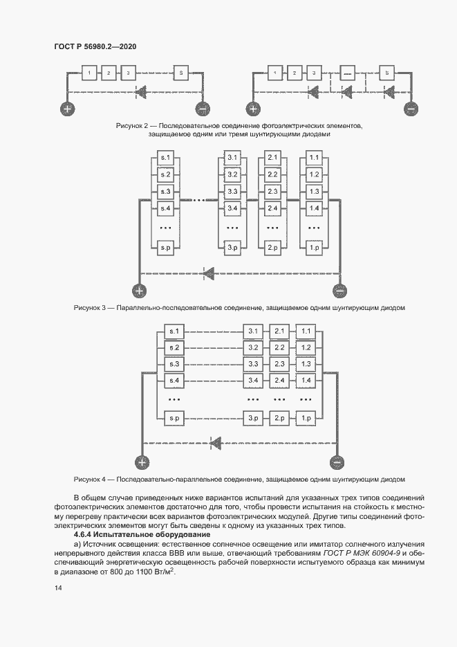 Страница 17 ГОСТ Р 56980.2-2020