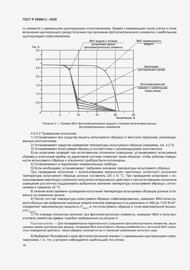 Страница 19 ГОСТ Р 56980.2-2020