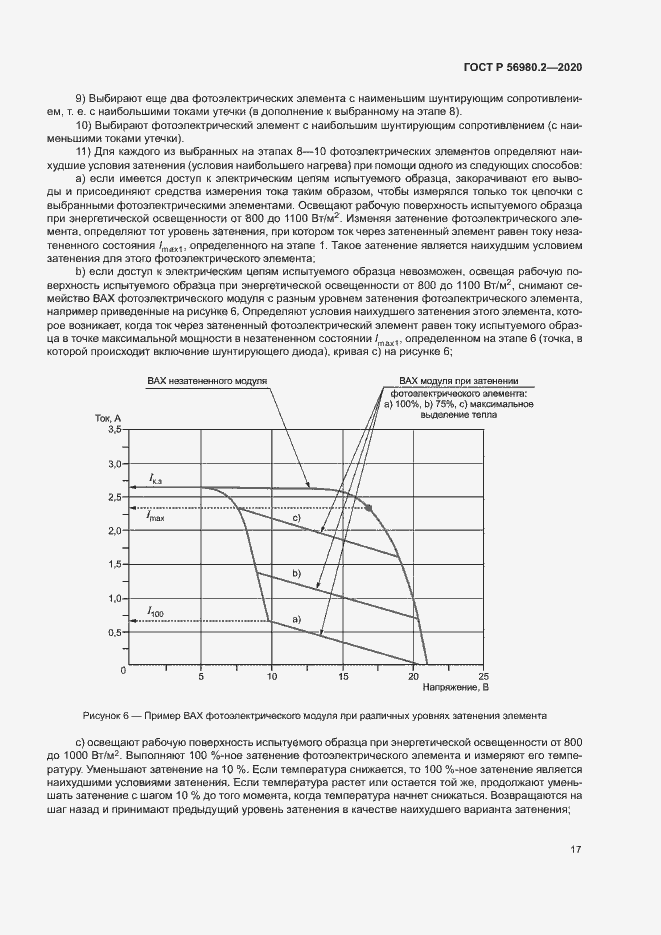 Страница 20 ГОСТ Р 56980.2-2020