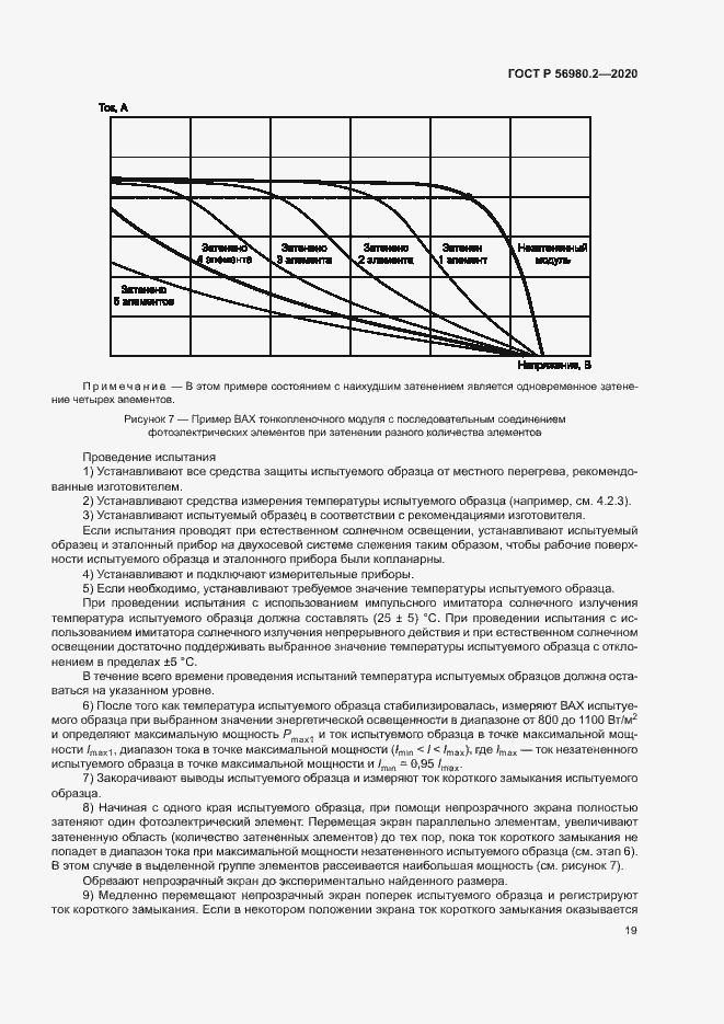 Страница 22 ГОСТ Р 56980.2-2020