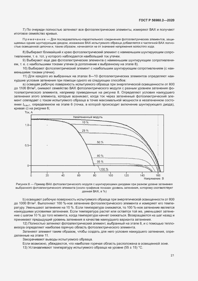 Страница 24 ГОСТ Р 56980.2-2020