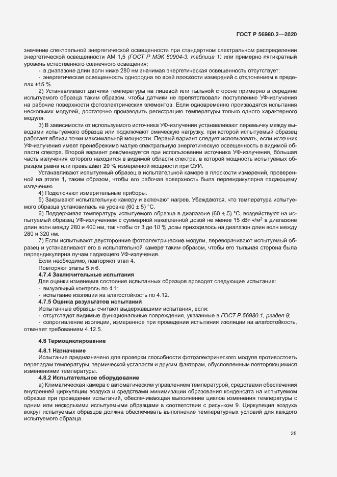 Страница 28 ГОСТ Р 56980.2-2020