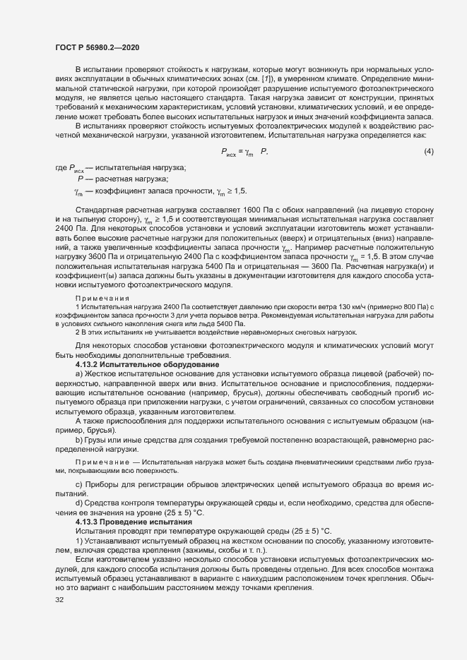 Страница 35 ГОСТ Р 56980.2-2020