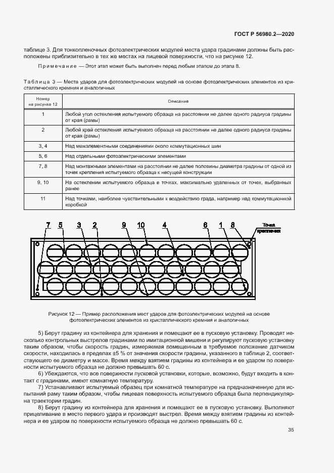 Страница 38 ГОСТ Р 56980.2-2020