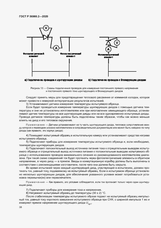 Страница 41 ГОСТ Р 56980.2-2020