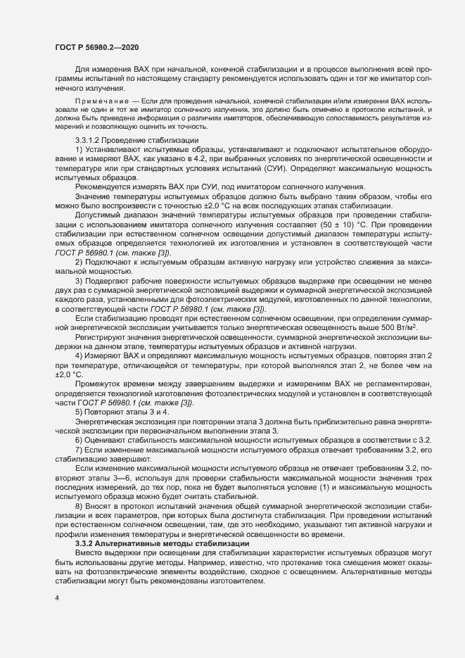 Страница 7 ГОСТ Р 56980.2-2020