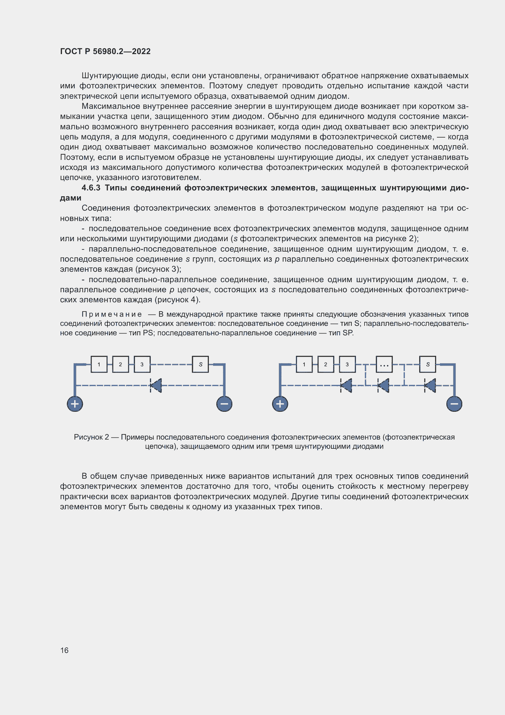 Страница 20 ГОСТ Р 56980.2-2022