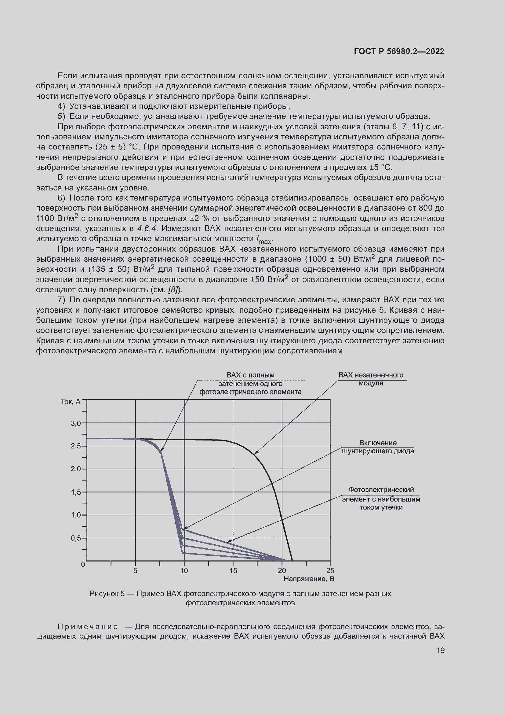 Страница 23 ГОСТ Р 56980.2-2022