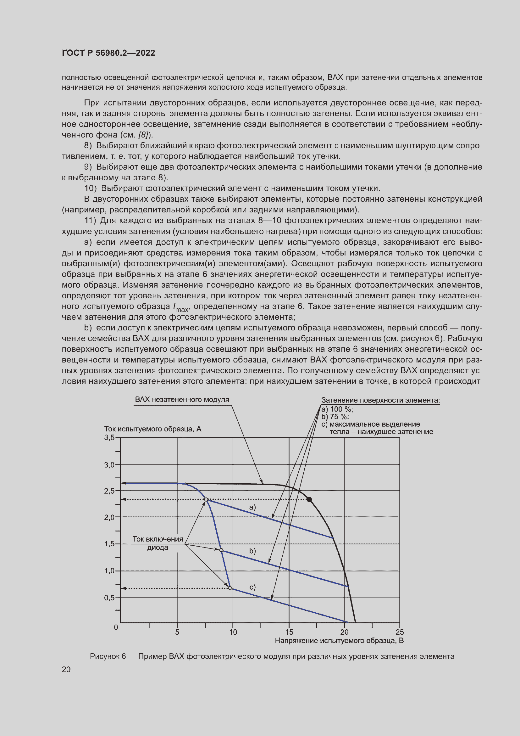 Страница 24 ГОСТ Р 56980.2-2022