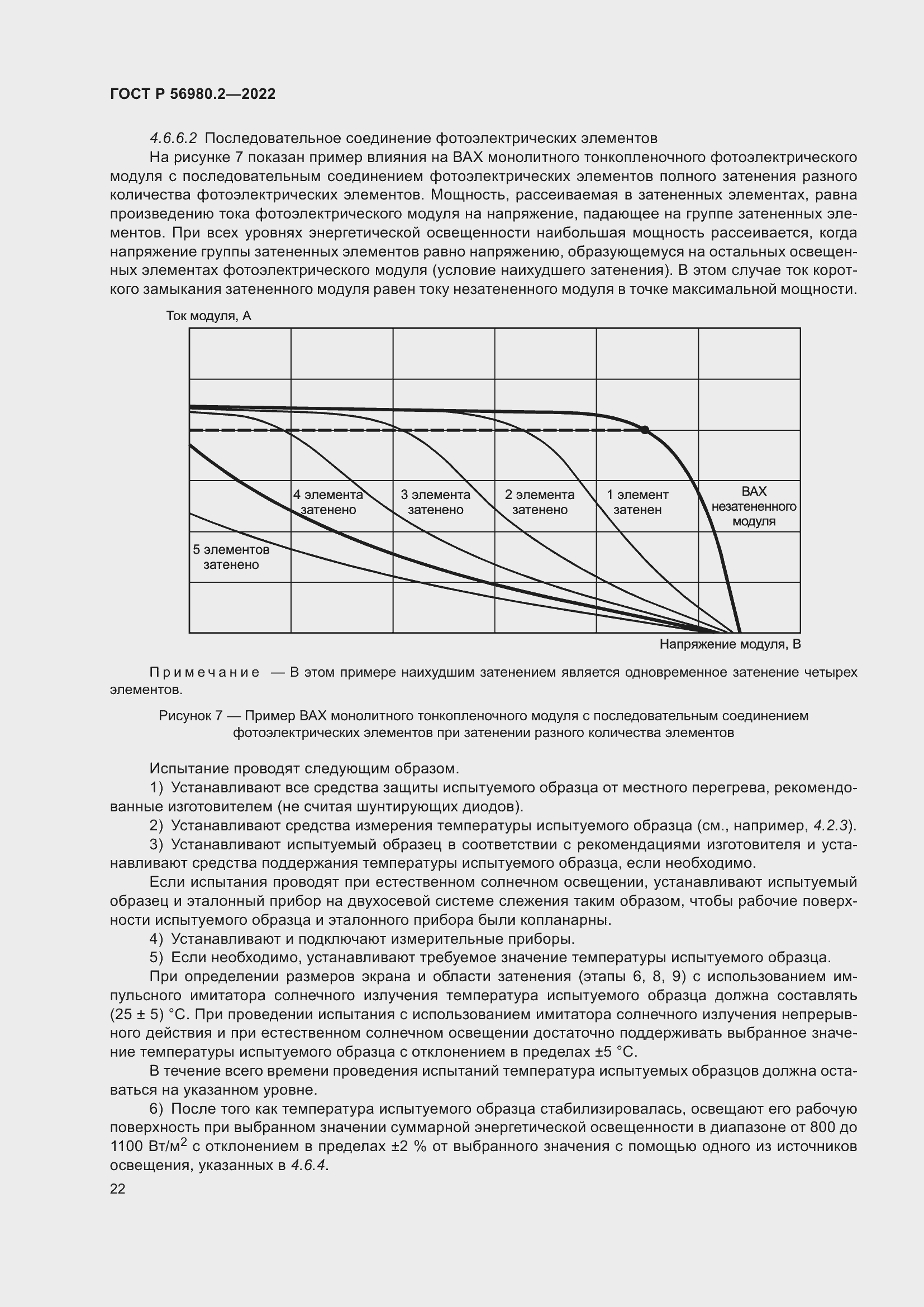 Страница 26 ГОСТ Р 56980.2-2022