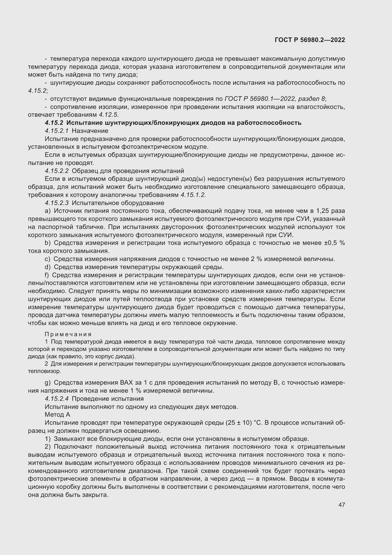 Страница 51 ГОСТ Р 56980.2-2022