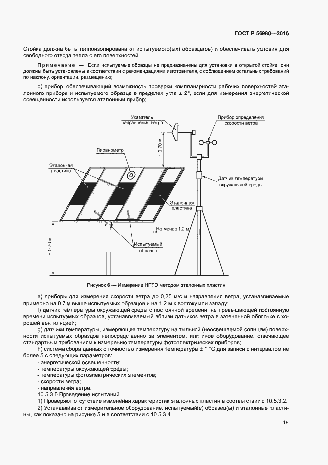 Страница 22 ГОСТ Р 56980-2016