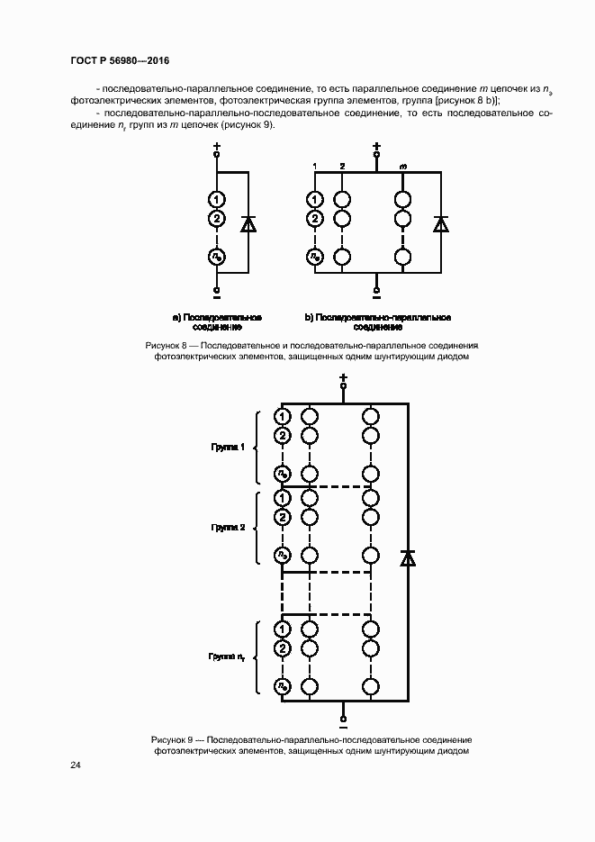 Страница 27 ГОСТ Р 56980-2016