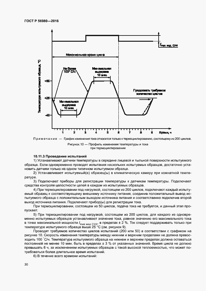 Страница 33 ГОСТ Р 56980-2016