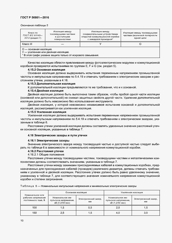 Страница 13 ГОСТ Р 56981-2016