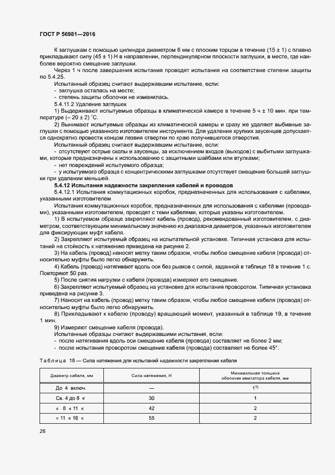 Страница 29 ГОСТ Р 56981-2016