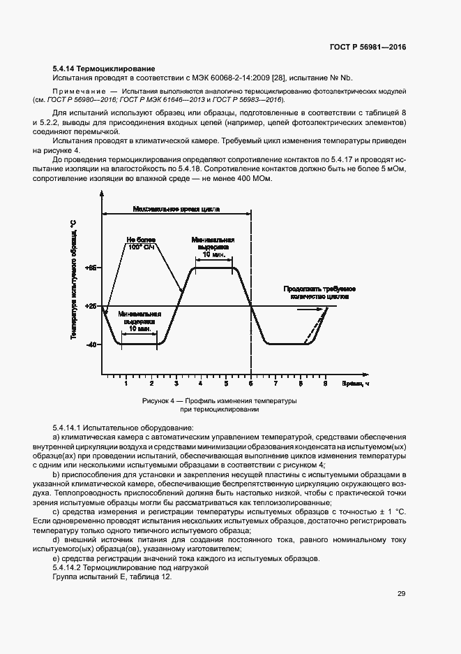 Страница 32 ГОСТ Р 56981-2016