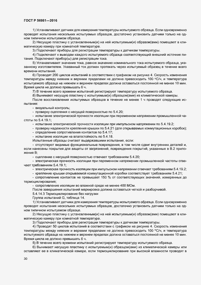Страница 33 ГОСТ Р 56981-2016