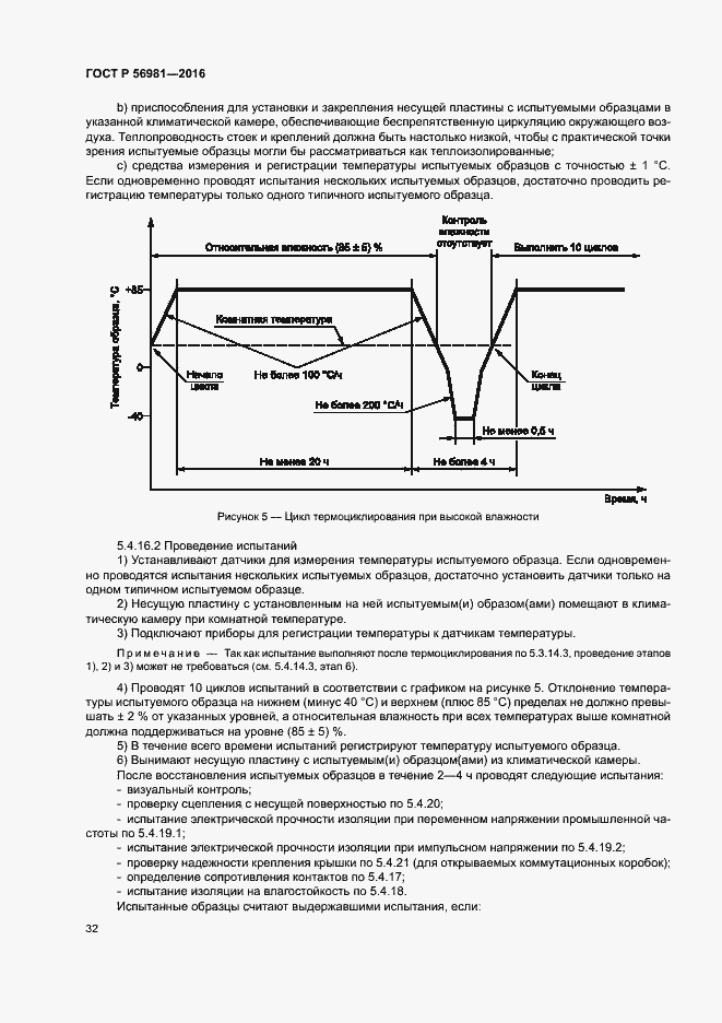 Страница 35 ГОСТ Р 56981-2016