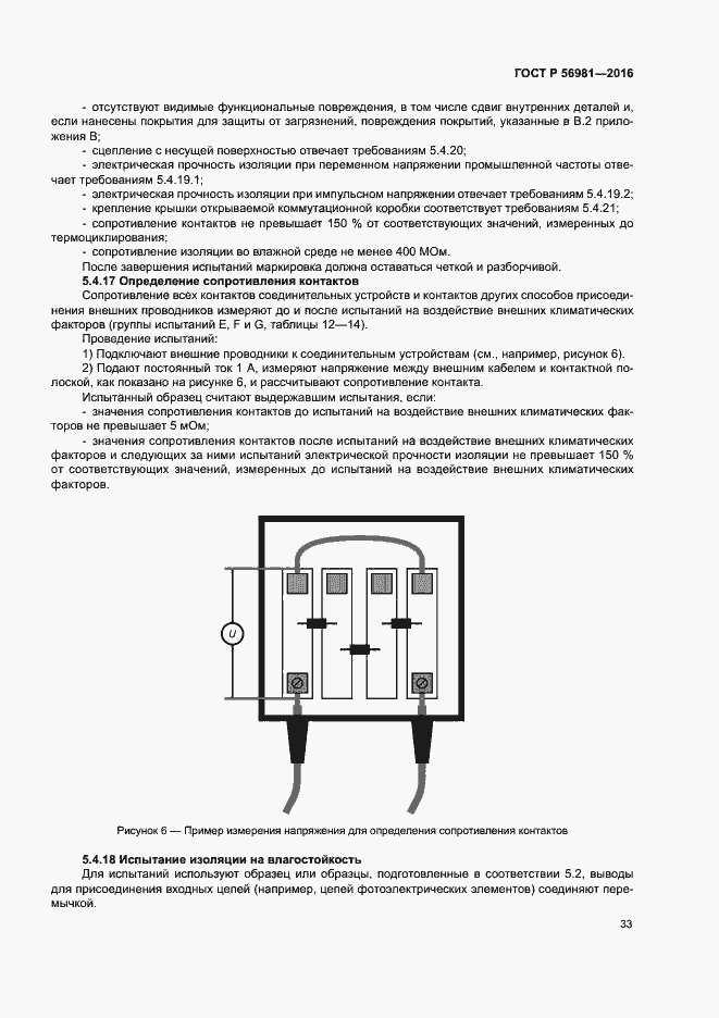 Страница 36 ГОСТ Р 56981-2016