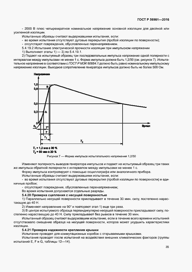 Страница 38 ГОСТ Р 56981-2016