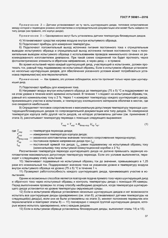 Страница 40 ГОСТ Р 56981-2016