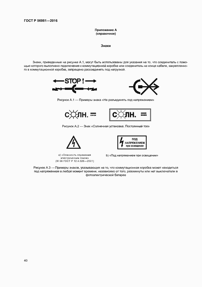 Страница 43 ГОСТ Р 56981-2016