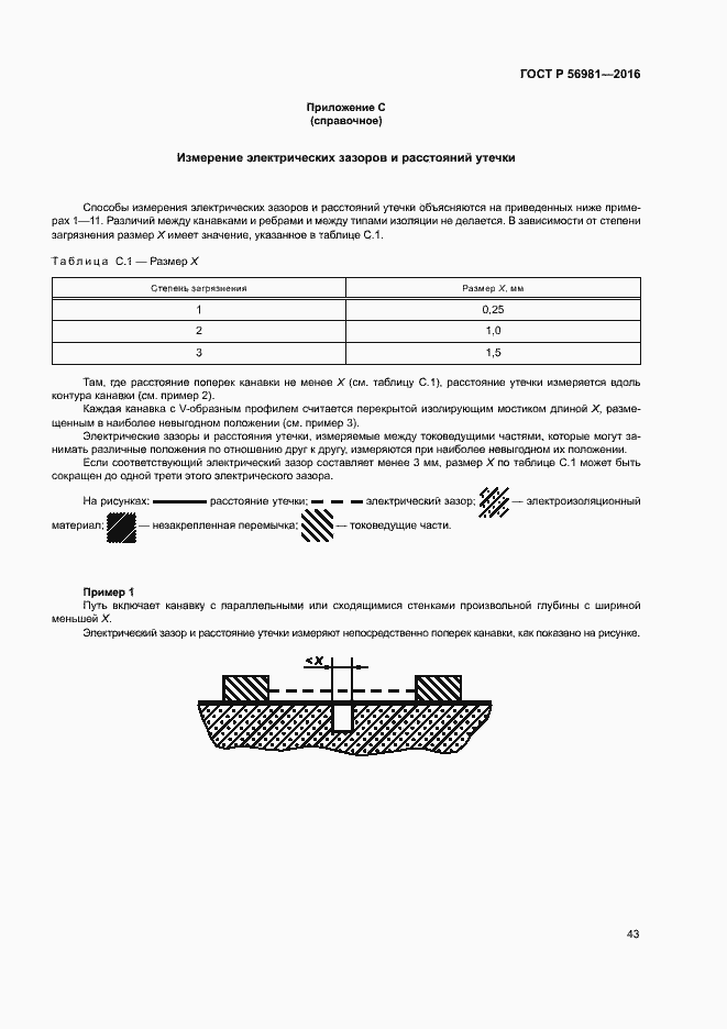 Страница 46 ГОСТ Р 56981-2016