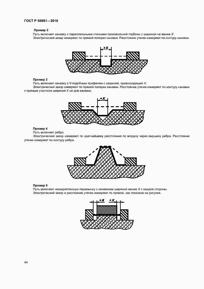 Страница 47 ГОСТ Р 56981-2016
