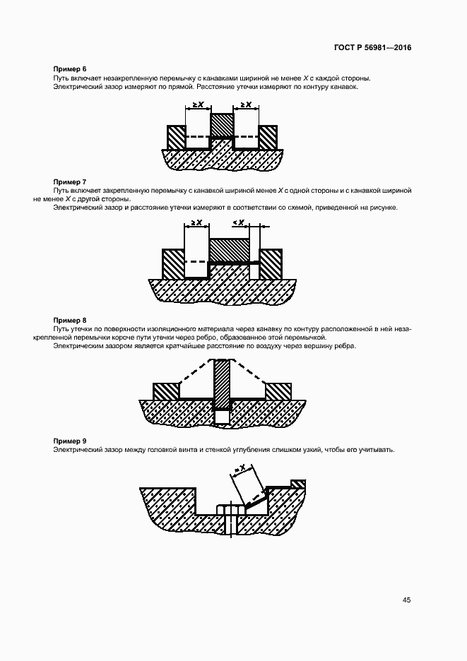 Страница 48 ГОСТ Р 56981-2016