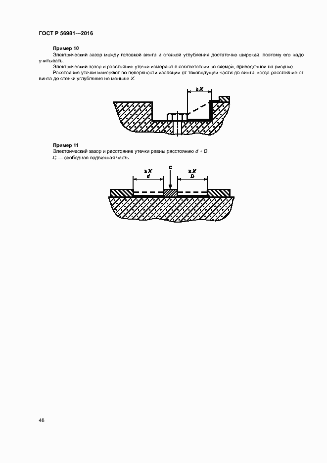 Страница 49 ГОСТ Р 56981-2016