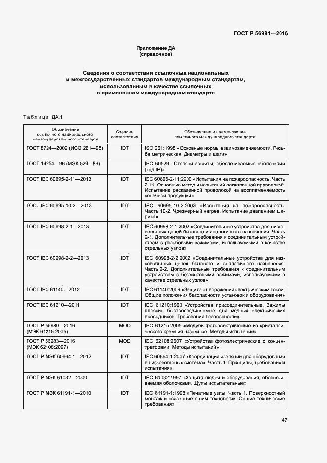 Страница 50 ГОСТ Р 56981-2016