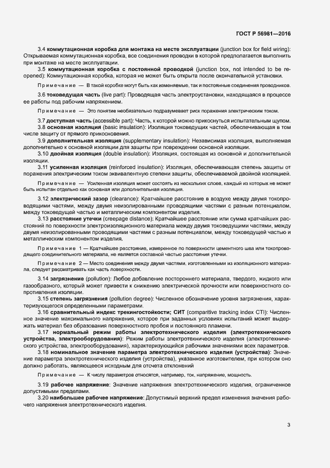 Страница 6 ГОСТ Р 56981-2016