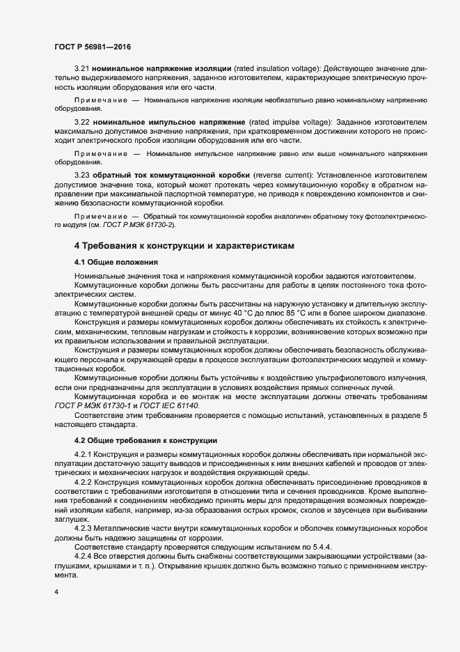 Страница 7 ГОСТ Р 56981-2016