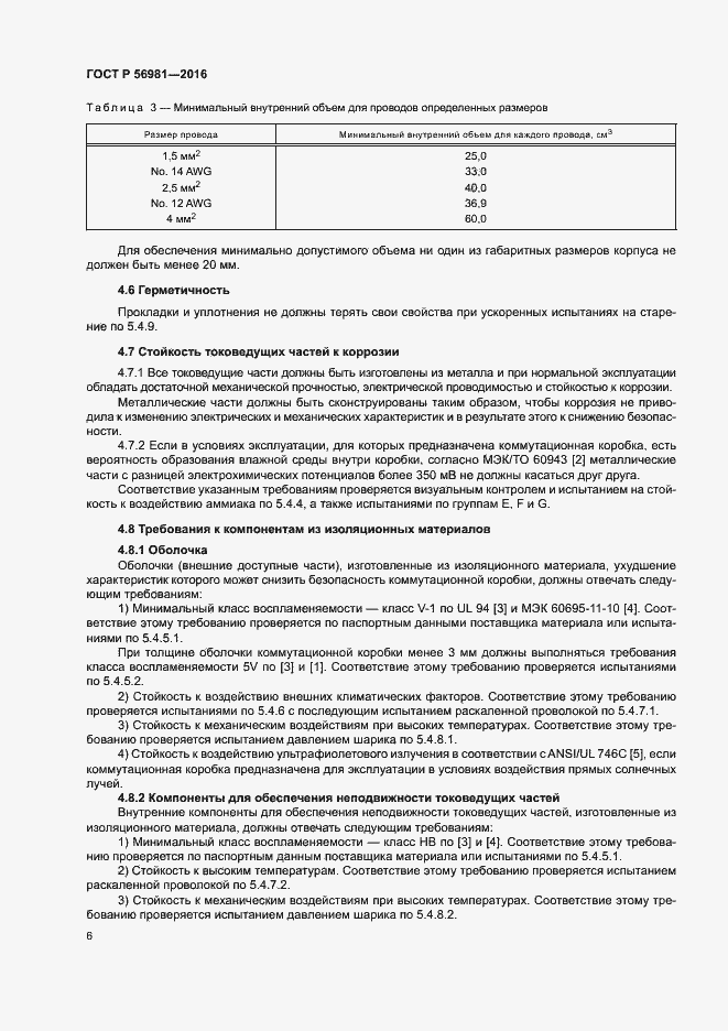 Страница 9 ГОСТ Р 56981-2016
