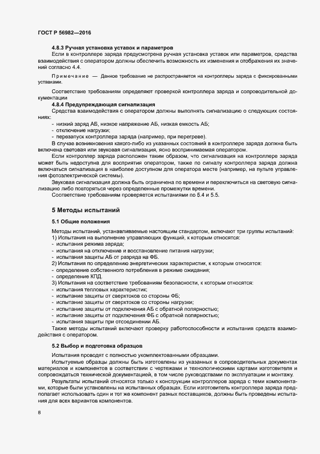 Страница 11 ГОСТ Р 56982-2016
