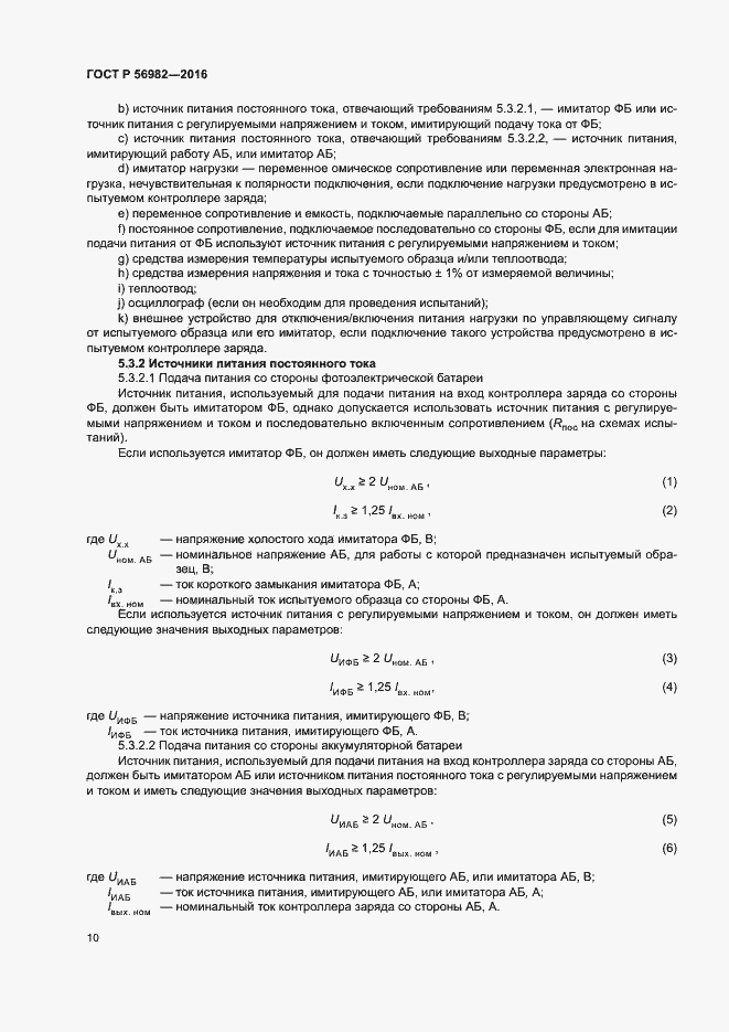 Страница 13 ГОСТ Р 56982-2016