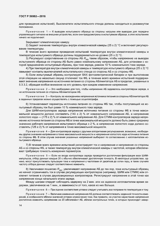 Страница 17 ГОСТ Р 56982-2016