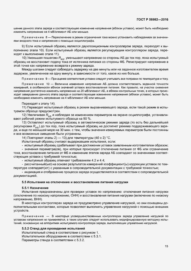 Страница 18 ГОСТ Р 56982-2016