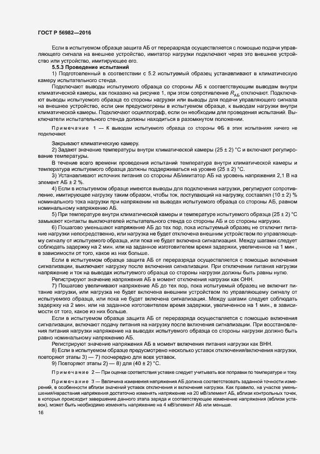 Страница 19 ГОСТ Р 56982-2016